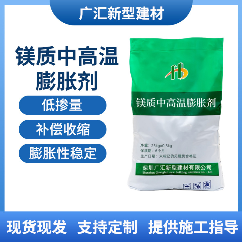 现货供应镁质中高温膨胀剂 镁质高性能混凝土膨胀剂镁质膨胀剂