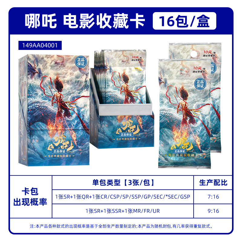 카드 수집 클럽-10위안-네자-컬렉션 카드