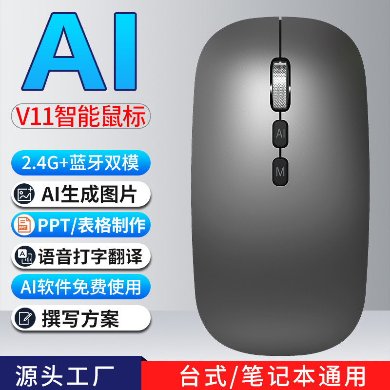 Bluetooth tres modos de voz mecanografía mouse Deepseek traducción copia escritura PPT formulario AI ratón inteligente