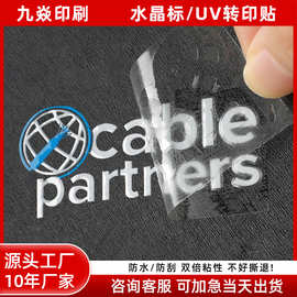 厂家UV水晶标转印贴透明感压分离撕膜留字防水耐刮LOGO不干胶贴纸