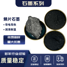 鳞片石墨粉碳含量高150目-3000目铸造润滑导电耐火材料用增碳剂