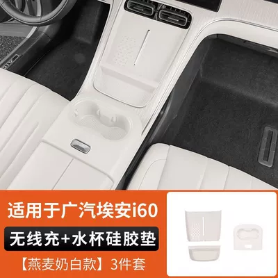 Armrest box pad: center console wireless charging silicone - i60-wireless-silicone-pad-water-coaster-oat-milk-white-set-of-3-see-details