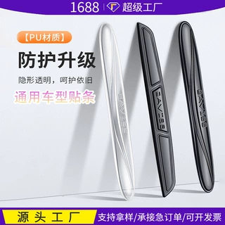 隐形车门防撞条汽车用品后视镜开门边防碰撞刮蹭汽车防撞条