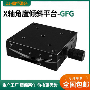 xy�S�����քӜy�ǻ�̨���ȃAб��λ̨�Ƕ�λ��ƽ̨gfg60/gfg40/80