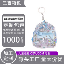 透明迷你书包零钱包定制儿童可爱钥匙扣小包来图定制工厂批发