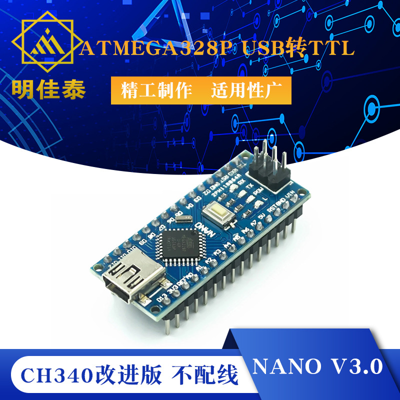 Nano V3.0 CH340改进版 Atmega328P USB转TTL 不配线