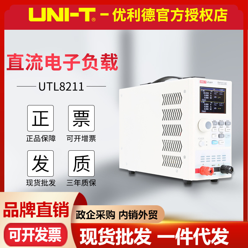 优利德UTL8211/UTL8212直流电子负载可编程 电源充电器锂电池