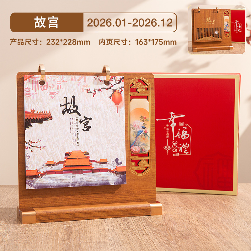 2026年新款木质台历新中式创意日历送领导创意伴手礼桌面摆件定制|undefined