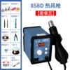 858D Digital Display Wind Gun (Max Enhanced Edition) Package Three
