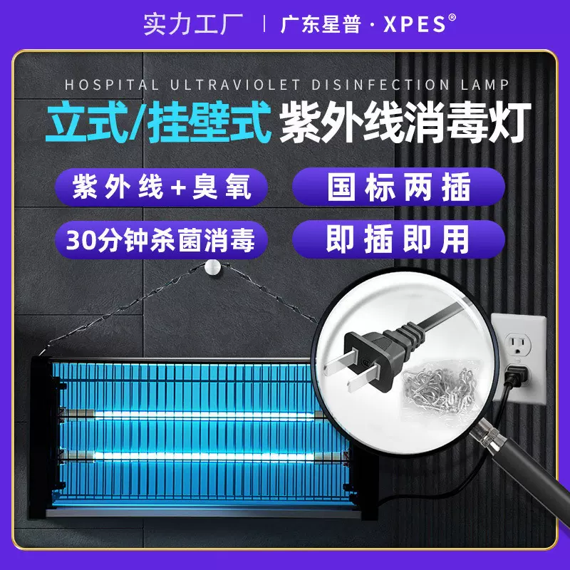 商用家用紫外线消毒灯管壁挂式杀菌灯臭氧灭菌灯空气除螨