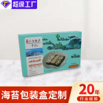 特产小吃包装盒定制海苔饼干零食包装纸盒副食品包装彩盒定做
