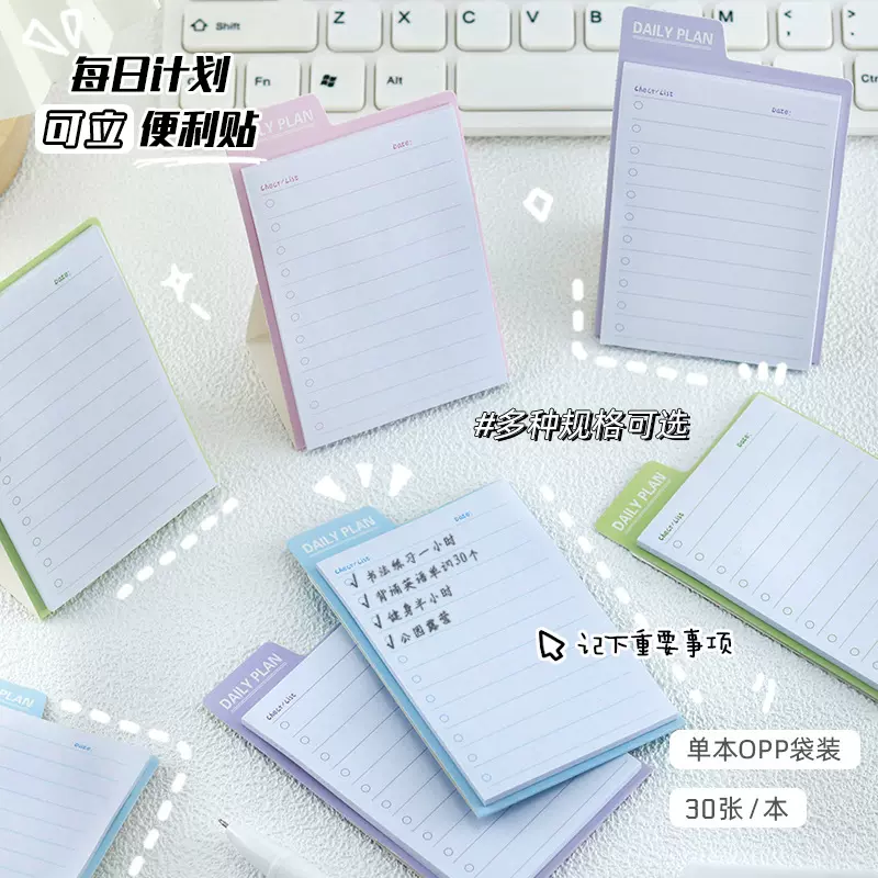 站立便利贴能站会记 待办事项便签本放桌面一立计划备忘一目了然