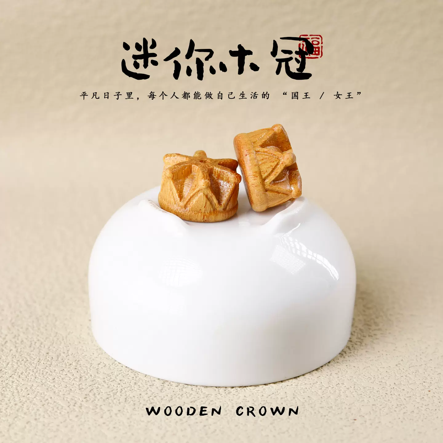 檀香木雕刻迷你皇冠造型手工DIY项链饰品配件创意个性包包小吊坠