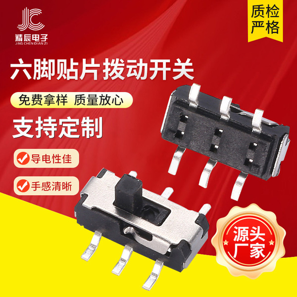 Six-footed switch 2-gear