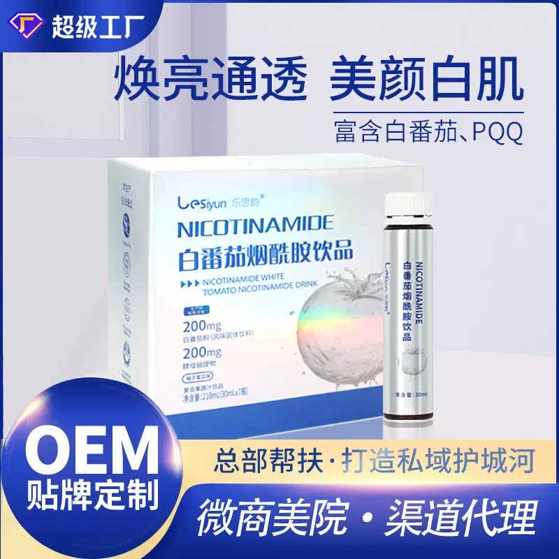 I白番茄烟酰胺饮品 鱼胶原蛋白三肽口服液小分子活性谷胱甘肽饮