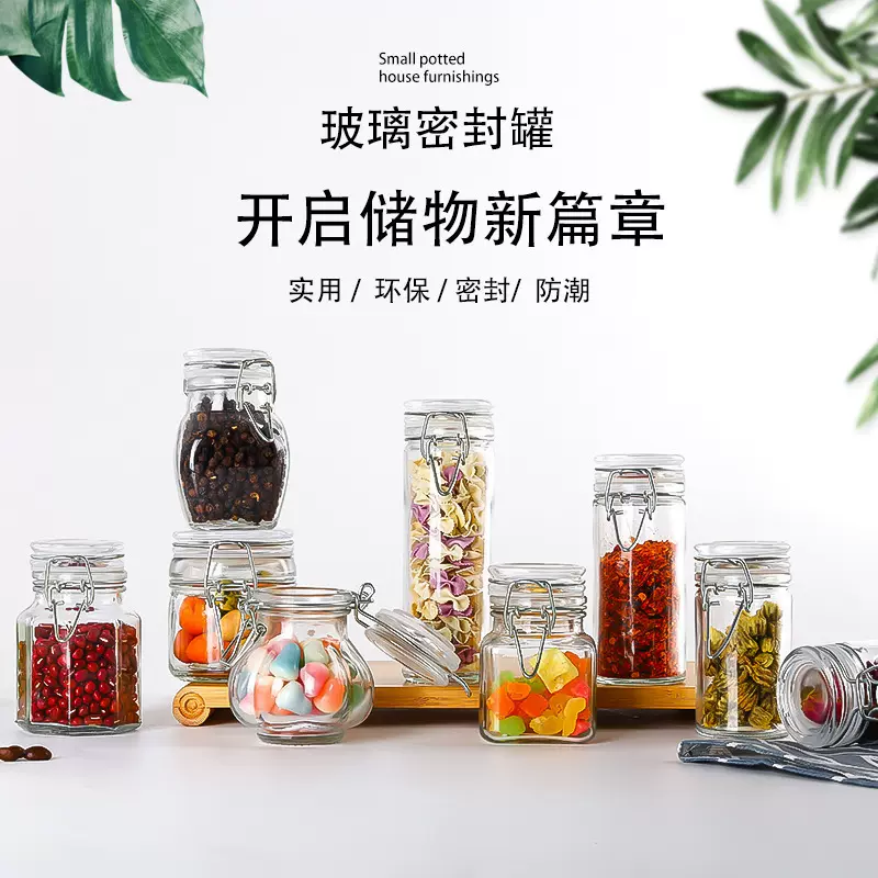 卡扣密封玻璃罐透明玻璃厨房杂粮储物罐茶叶罐零食糖果收纳罐