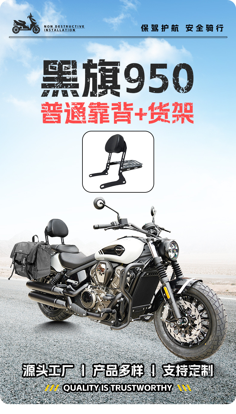 Suitable for Benda Black Flag 950 Rear Rack Rear Backrest Motorcycle Rear Seat Passenger Seat Backrest Storage Rack Modification