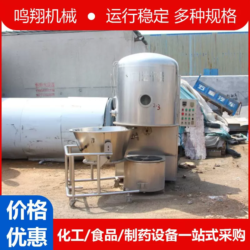 收售二手沸腾干燥制粒机感冒药板蓝根冲剂颗粒蛋白粉茶多酚烘干机