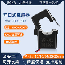 開合式電流互感器單相三相測量用電表配電箱微型開口式電流互感器