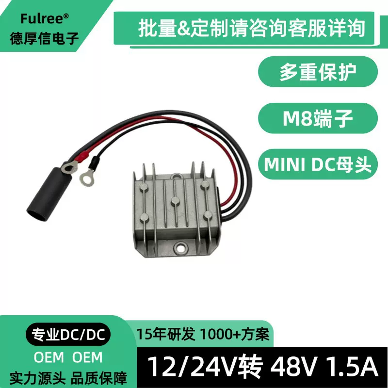 12/24V转48V1.5A直流升压转换器输入M8端子输出MINIDC母头电源