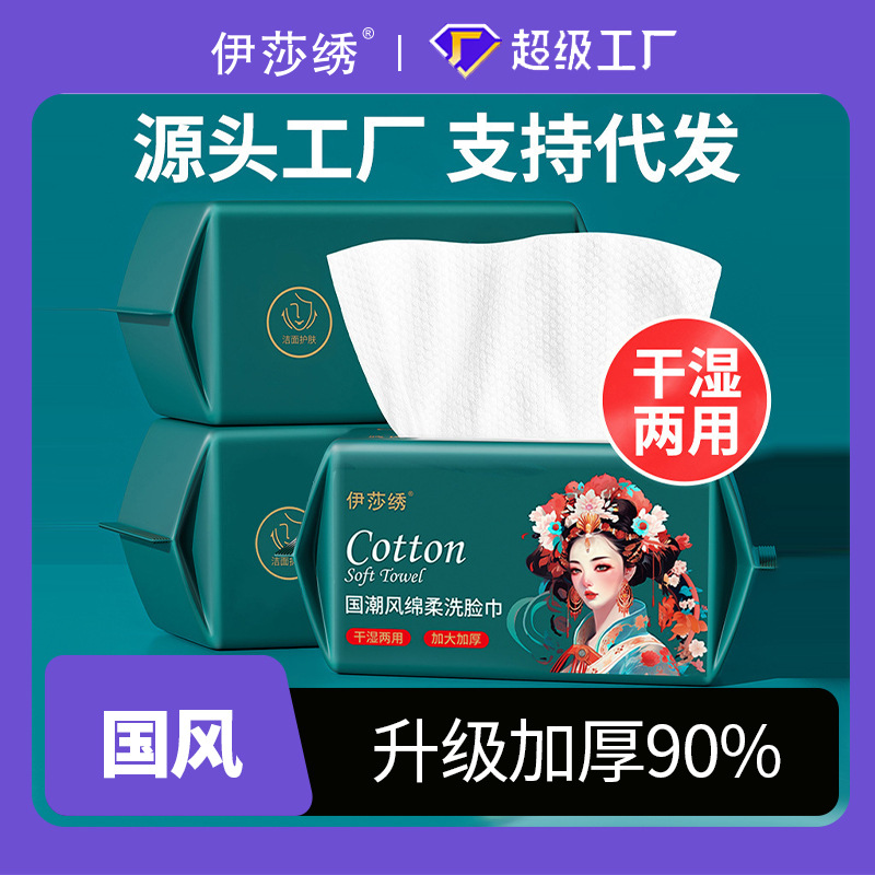 Toallas faciales de estilo de marea nacional, toallas faciales desechables extraíbles de dormitorio, toallas suaves gruesas para estudiantes