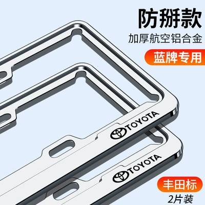 License Plate Frame Aluminum Alloy Thickeneded License plate holder/license plate holder - aviation-aluminum-alloy-upgraded-and-thickened-toyota-blue-brand-free-screw-accessories