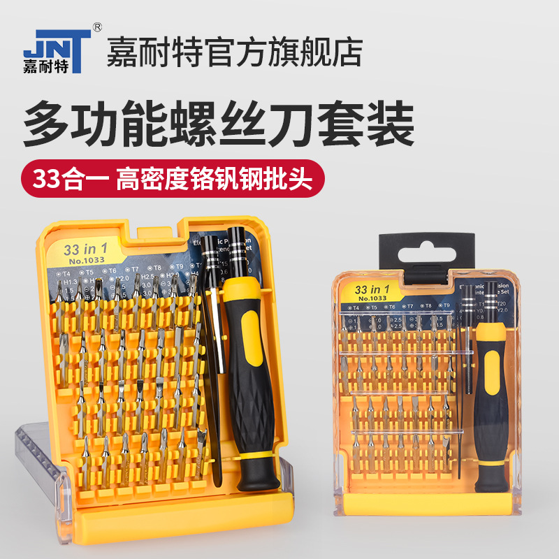 电讯钟表手机维修拆机工具33合1多功能磁吸起子手动组合螺丝刀