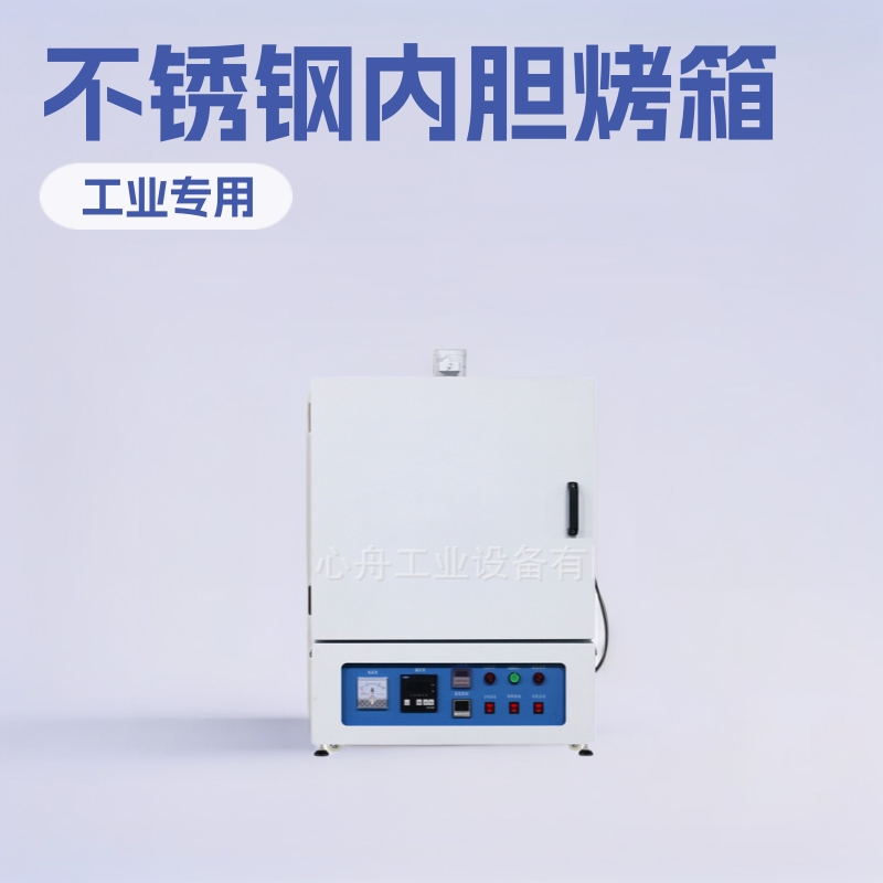 厂家销售小型单门工业热风烤箱 刀具模具烘烤 不锈钢内胆精密烘箱