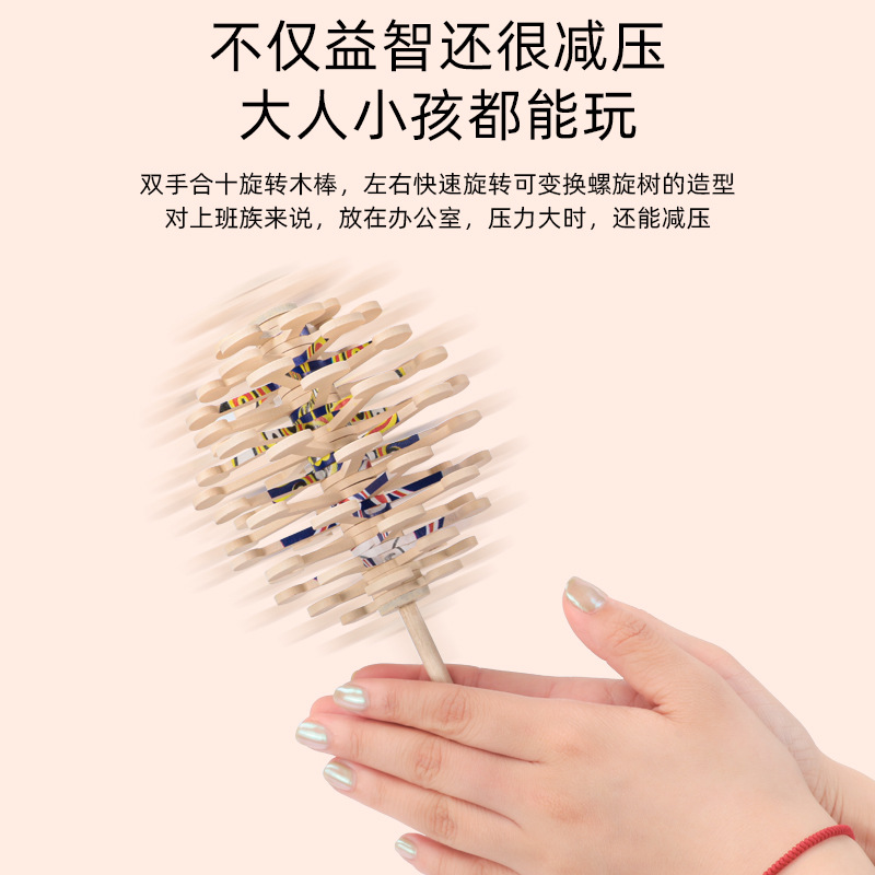 Nuevo Douyin, el mismo estilo, descompresión, cambio de cara de madera, piruleta giratoria, rompecabezas creativo, pequeño adorno, árbol espiral de Fibonacci