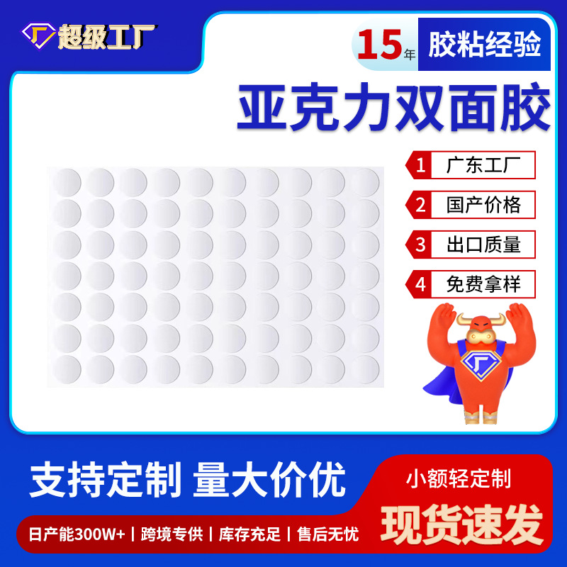 3mm透明亚克力圆点双面胶可移无痕易撕汽车摆件手办纳米双面胶