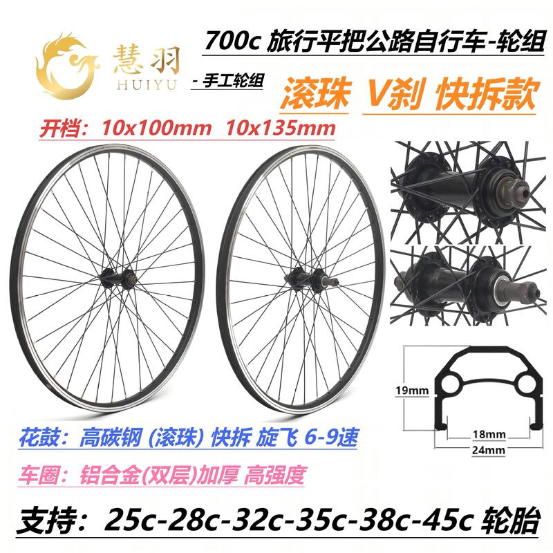 Huiyu 700 Flat Handle Travel Bicycle Wheel Set V Brake Model 25C-28-32-38-45C Solid Shaft Quick Release Wheel Set