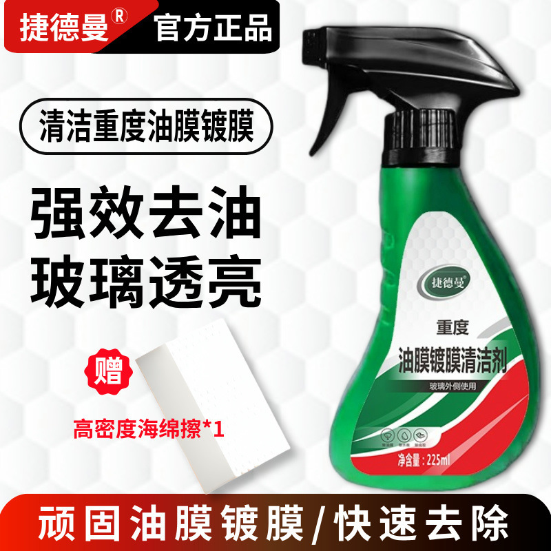 Jedeman Official Genuine Car Glass Heavy Oil Film Coating Cleaner Windshield Oil Film Cleaner for Both Car and Home Use Jedeman Official Genuine Car Glass Heavy Oil Film Coating Cleaner Windshield Oil Film Cleaner for Both Car and Home Use