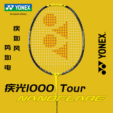 正品羽毛球拍单拍yy超轻NF1000tour 疾光1000tour