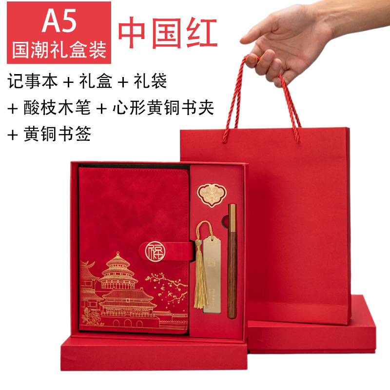 A5 nacional moda cuaderno retro Bloc de notas oficina de negocios reunión cultural y creativa libro de grabación caja de regalo de mano traje de personalización