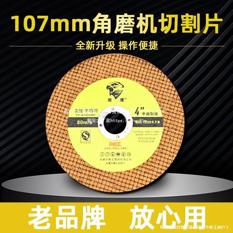 切割片角磨机100金属圆沙轮打磨光机不锈钢4寸手砂轮树脂紫光檀