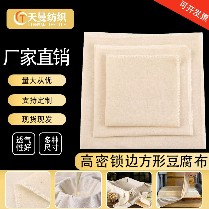 Оптовая Продажа с фабрики фильтровальная Ткань Домашний текстиль серая ткань отпариватель закончена высокой плотностью замок Край Ткань Тофу хлопок белая ткань расческа ткань