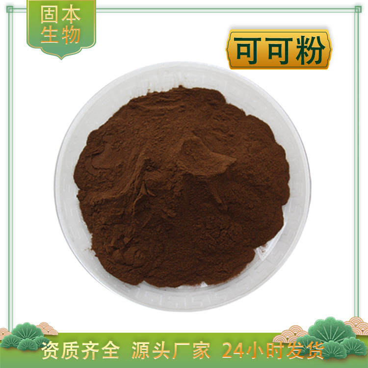 Cocoa Powder Alkalized Cocoa Powder Cocoa Bean Extract Cocoa Concentrate Powder Baking Food Ingredient In Stock Free Shipping
