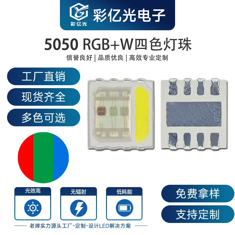 5050rgbw0.8W2W4W четыре в одном патч мощный 5050RGBW5054 четыре цвета прожектор стена-осветитель