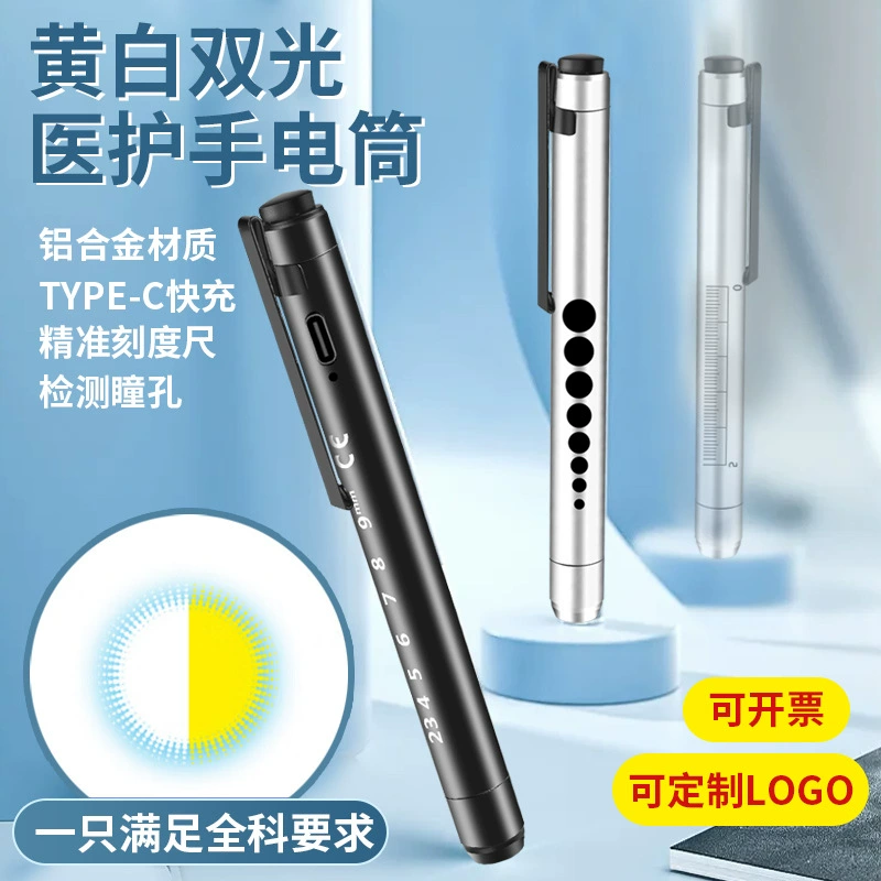 USB зарядка белый свет желтый свет доктор медсестра с двойным светом зрачка