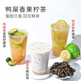 鸭屎香茶定制   凤凰单枞乌龙茶厂家 柠檬茶oem代加工 鸭屎香茶