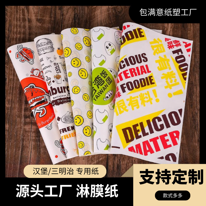 汉堡防油纸支持定制 一次性鸡肉卷饭团包装纸商用卷饼纸袋