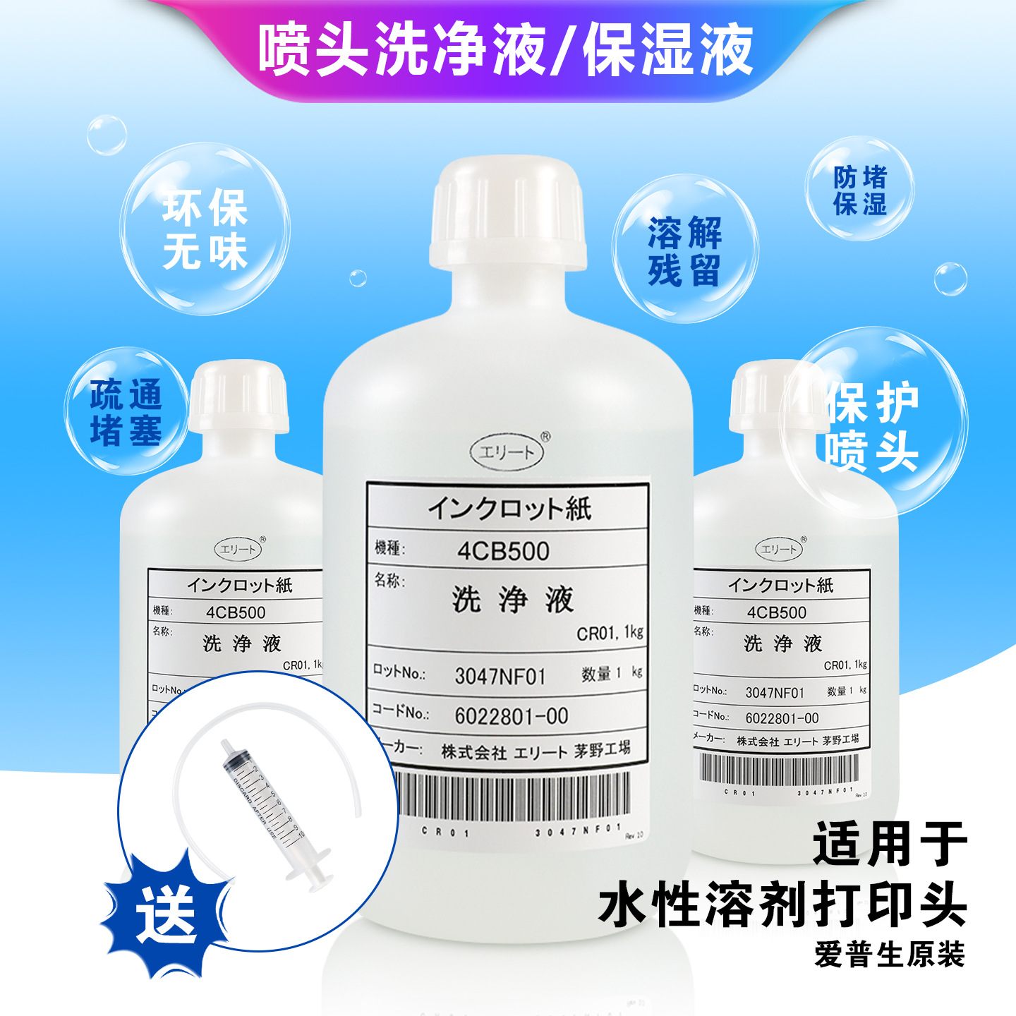 原装爱普生打印机喷头保湿液墨水修复修理保护液UV机喷头保湿液