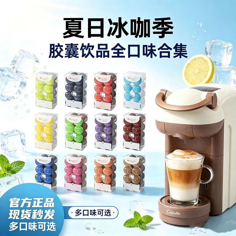 Capsulife Capsule Coffee Is Compatible with Nestlé Dolce Gusto