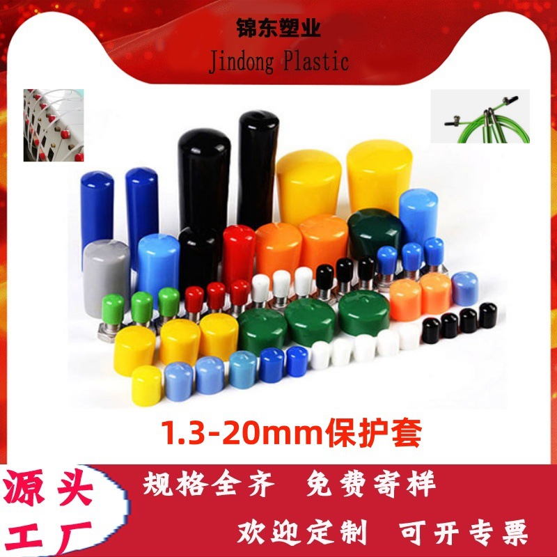浸塑白色制品螺纹圆形橡胶保护套 圆管软堵头 透明电缆pvc保护帽
