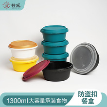 圆形打包盒防盗扣1300ml一次性餐盒水果外卖食品包装盒子餐具批发