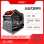 矿山移动反击反击式打沙机