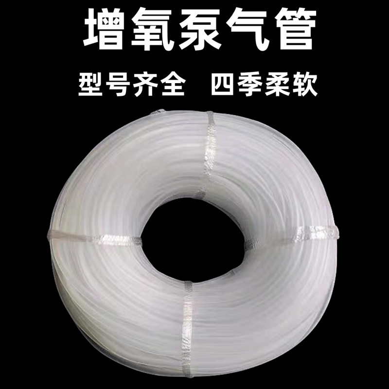Oxygen Pump Aquarium Fish Tank Water Change Pipe Transparent Hose Aerator Air Pipe Oxygen Pump Filter Tendon Pipe Not Hard