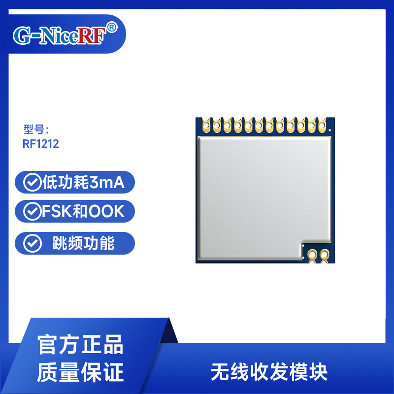 SX1212模组315/433通讯控制射频模块低成本低功耗通信模块RF1212
