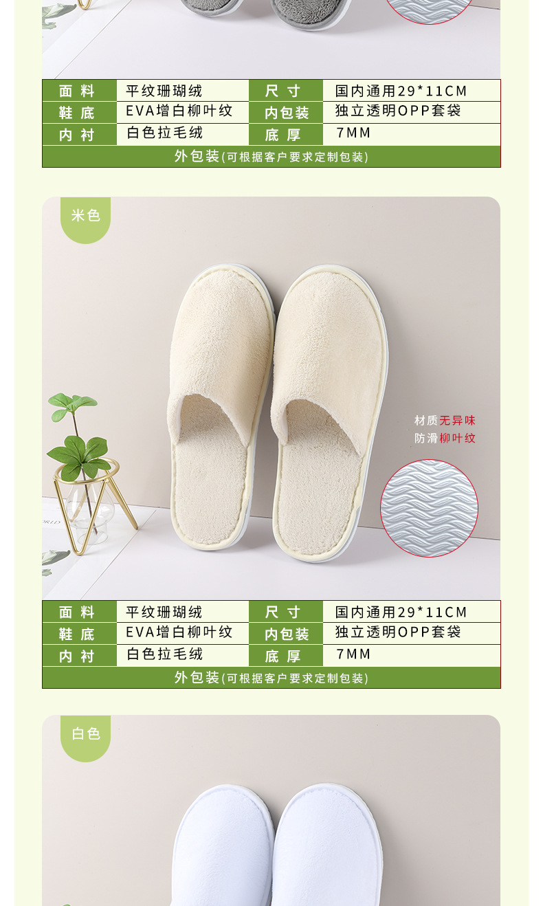 平纹珊瑚绒拖鞋_09 - 副本