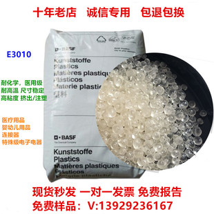 Spot PES BASF E3010 platinum succinate color transparent high viscosity chemical resistant polyethersulfone pes plastic particles